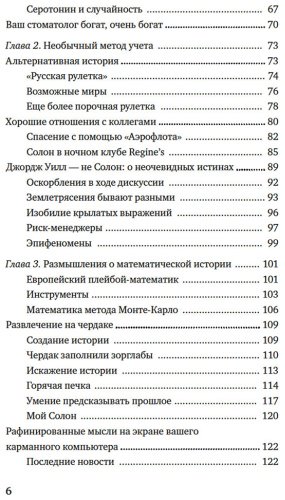 Книга Талеб Н. Н.: Одураченные случайностью. О скрытой роли шанса в бизнесе и в жизни купить,NaN