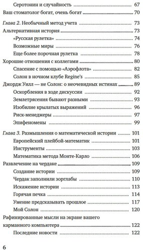 Книга Талеб Н. Н.: Одураченные случайностью. О скрытой роли шанса в бизнесе и в жизни купить,NaN