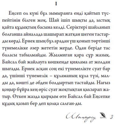 Книга Кекілбаев Ә.: Шыңырау (жұмсак мұқаба) купить,NaN