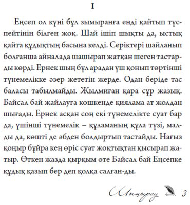 Книга Кекілбаев Ә.: Шыңырау (жұмсак мұқаба) купить,NaN