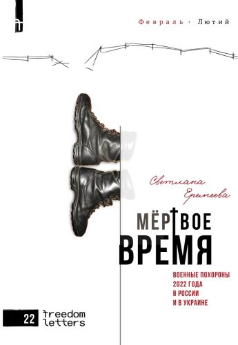 Книга Еремеева С.: Мертвое время купить,NaN