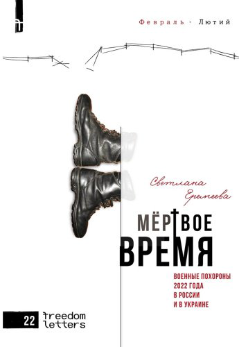 Книга Еремеева С.: Мертвое время купить,NaN