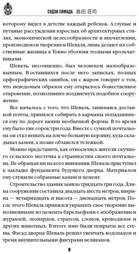 Книга Симада С.: Дом кривых стен купить,NaN