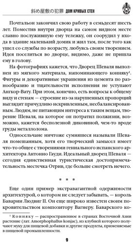 Книга Симада С.: Дом кривых стен купить,NaN