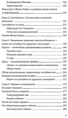 Книга Талеб Н. Н.: Одураченные случайностью. О скрытой роли шанса в бизнесе и в жизни купить,NaN