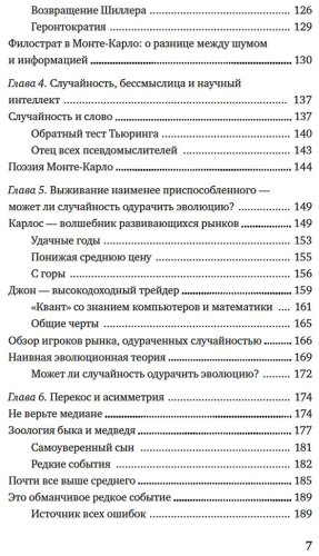 Книга Талеб Н. Н.: Одураченные случайностью. О скрытой роли шанса в бизнесе и в жизни купить,NaN