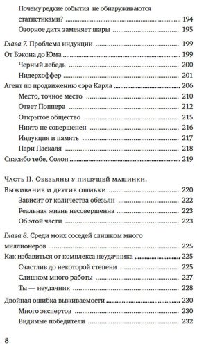 Книга Талеб Н. Н.: Одураченные случайностью. О скрытой роли шанса в бизнесе и в жизни купить,NaN