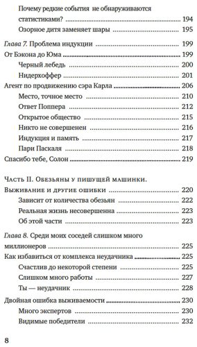 Книга Талеб Н. Н.: Одураченные случайностью. О скрытой роли шанса в бизнесе и в жизни купить,NaN