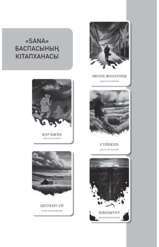 Книга Кекілбаев Ә.: Шыңырау (жұмсак мұқаба) купить,NaN