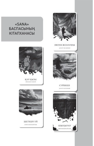 Книга Кекілбаев Ә.: Шыңырау (жұмсак мұқаба) купить,NaN