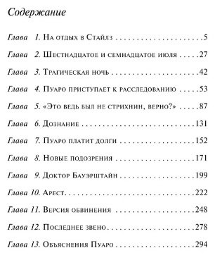 Книга Кристи А.: Загадочное происшествие в Стайлзе купить,NaN