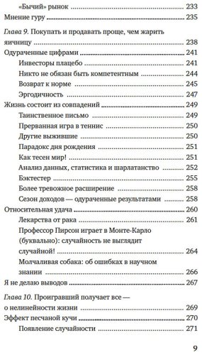 Книга Талеб Н. Н.: Одураченные случайностью. О скрытой роли шанса в бизнесе и в жизни купить,NaN