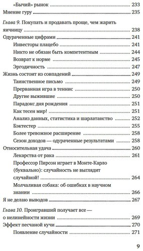 Книга Талеб Н. Н.: Одураченные случайностью. О скрытой роли шанса в бизнесе и в жизни купить,NaN