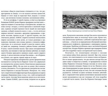 Книга Марьясис Д.: Хроника с открытым финалом: История палестино-израильского противостояния купить,NaN