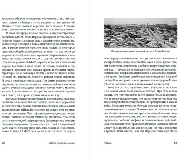 Книга Марьясис Д.: Хроника с открытым финалом: История палестино-израильского противостояния купить,NaN