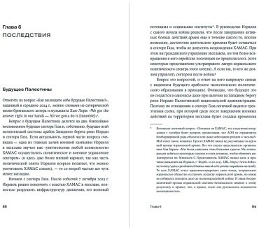 Книга Марьясис Д.: Хроника с открытым финалом: История палестино-израильского противостояния купить,NaN