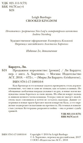 Книга Бардуго Л.: Продажное королевство купить,NaN