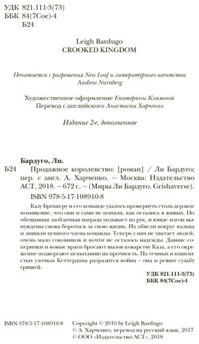 Книга Бардуго Л.: Продажное королевство купить,NaN