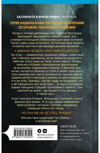 Книга Хантер Э.: Дочь серийного убийцы купить,NaN