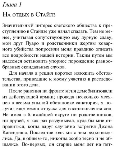 Книга Кристи А.: Загадочное происшествие в Стайлзе купить,NaN