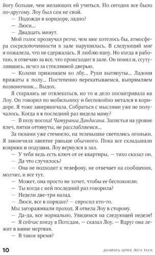 Книга Шпек Д.: Йога Таун купить,NaN
