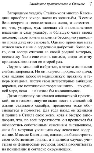 Книга Кристи А.: Загадочное происшествие в Стайлзе купить,NaN
