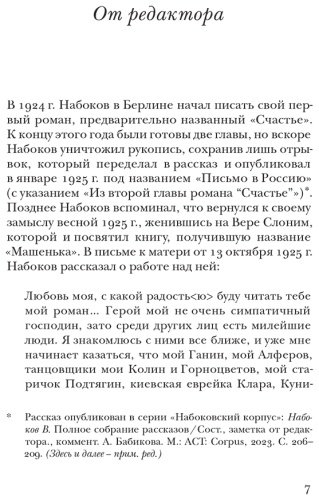 Книга Набоков В.: Машенька купить,NaN