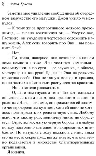 Книга Кристи А.: Загадочное происшествие в Стайлзе купить,NaN