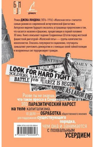 Книга Лондон Дж.: Железная пята купить,NaN