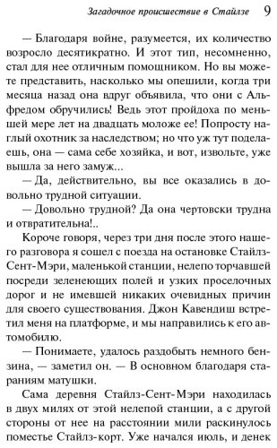 Книга Кристи А.: Загадочное происшествие в Стайлзе купить,NaN