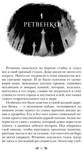 Книга Бардуго Л.: Продажное королевство купить,NaN