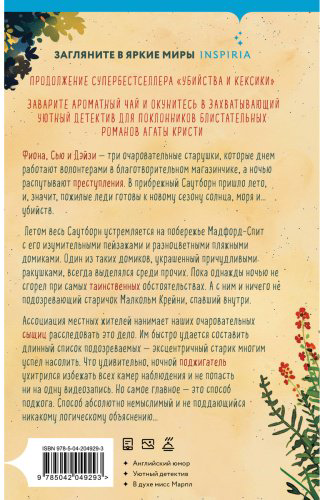 Книга Боланд П.: Убийства в пляжных домиках купить,NaN