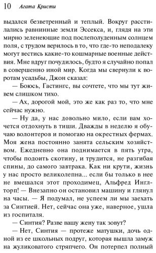 Книга Кристи А.: Загадочное происшествие в Стайлзе купить,NaN