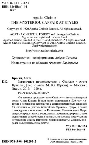 Книга Кристи А.: Загадочное происшествие в Стайлзе купить,NaN