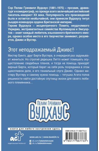 Книга Вудхаус П. Г.: Этот неподражаемый Дживс! купить,NaN