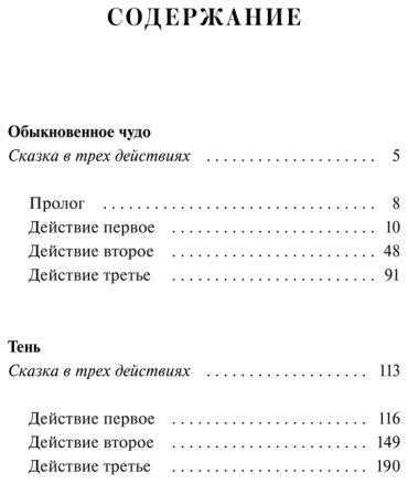 Книга Шварц Е. Л.: Обыкновенное чудо купить,NaN