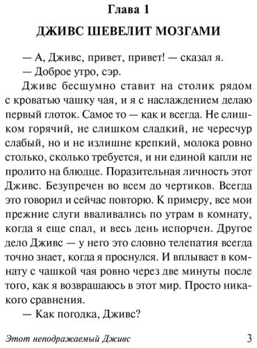 Книга Вудхаус П. Г.: Этот неподражаемый Дживс! купить,NaN