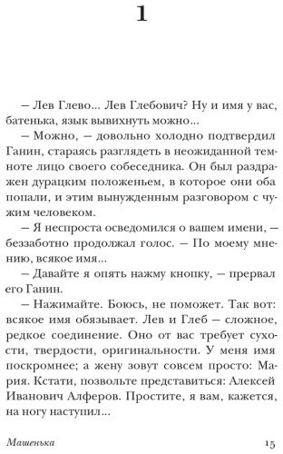 Книга Набоков В.: Машенька купить,NaN
