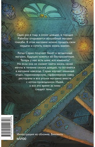 Книга Ю Ён Кван: Волшебный магазин токкэби купить,NaN