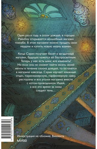 Книга Ю Ён Кван: Волшебный магазин токкэби купить,NaN