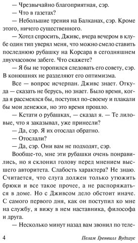 Книга Вудхаус П. Г.: Этот неподражаемый Дживс! купить,NaN