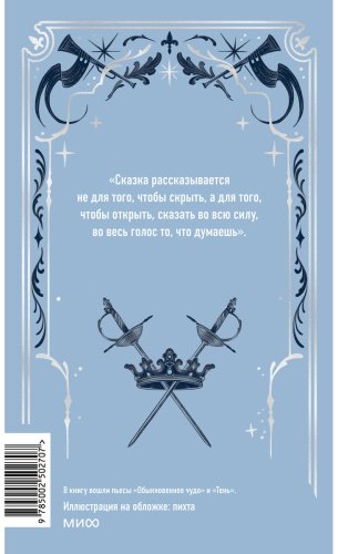 Книга Шварц Е. Л.: Обыкновенное чудо купить,NaN