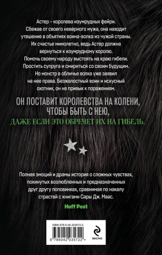 Книга Филдс Э.: Волк и дикий цветок купить,NaN