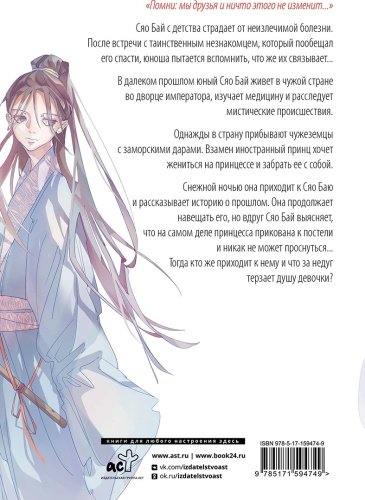 Книга Гу Ш.: Белая рыба. Сказания о Бай и Ю. Тени прошлого купить,NaN