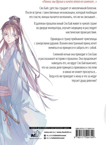 Книга Гу Ш.: Белая рыба. Сказания о Бай и Ю. Тени прошлого купить,NaN