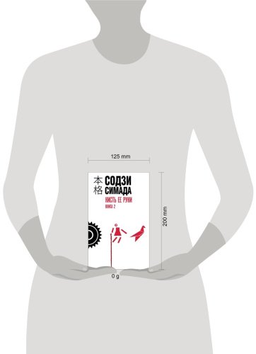 Книга Симада С.: Кисть ее руки. Книга 2 купить,NaN