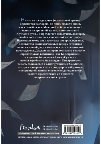 Книга SANKYUNG: Младший сын семьи чеболя. Новелла. Том 2 купить,NaN