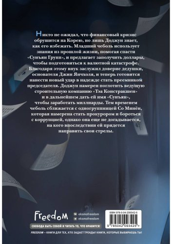 Книга SANKYUNG: Младший сын семьи чеболя. Новелла. Том 2 купить,NaN