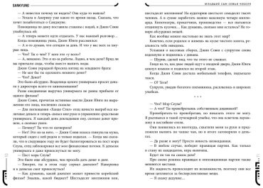 Книга SANKYUNG: Младший сын семьи чеболя. Новелла. Том 2 купить,NaN