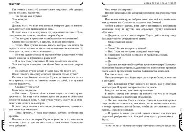 Книга SANKYUNG: Младший сын семьи чеболя. Новелла. Том 2 купить,NaN